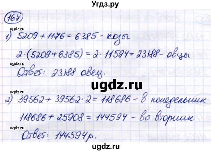 ГДЗ (Решебник) по математике 7 класс Алышева Т.В. / упражнение / 167