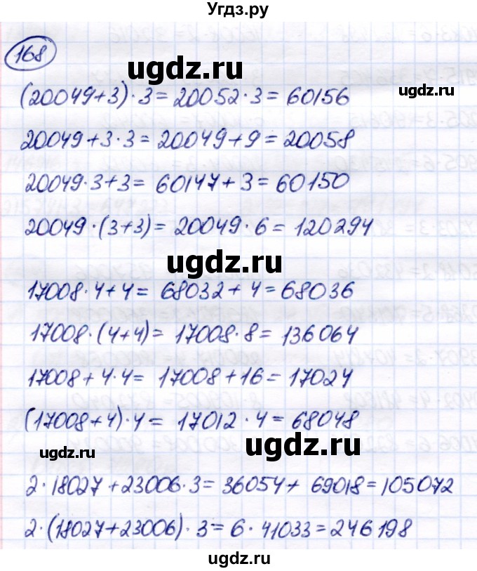 ГДЗ (Решебник) по математике 7 класс Алышева Т.В. / упражнение / 168