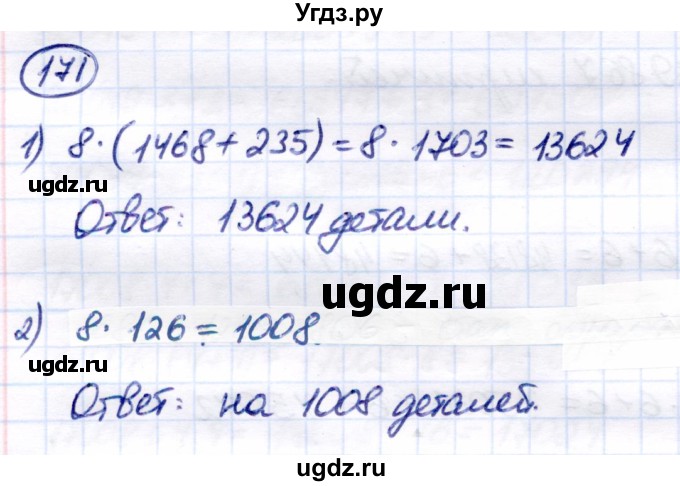 ГДЗ (Решебник) по математике 7 класс Алышева Т.В. / упражнение / 171