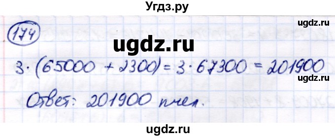 ГДЗ (Решебник) по математике 7 класс Алышева Т.В. / упражнение / 174