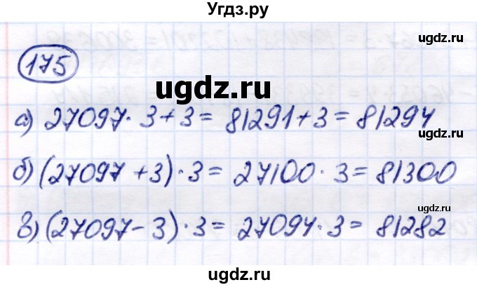 ГДЗ (Решебник) по математике 7 класс Алышева Т.В. / упражнение / 175