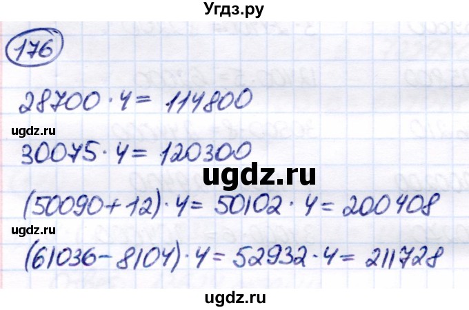 ГДЗ (Решебник) по математике 7 класс Алышева Т.В. / упражнение / 176