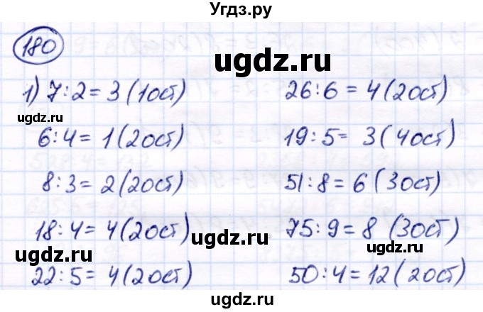 ГДЗ (Решебник) по математике 7 класс Алышева Т.В. / упражнение / 180