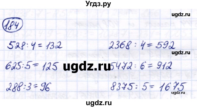ГДЗ (Решебник) по математике 7 класс Алышева Т.В. / упражнение / 184