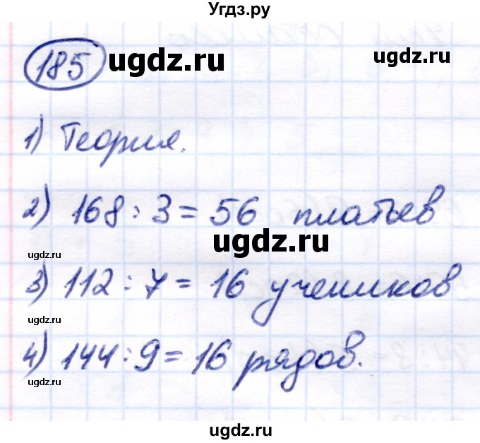 ГДЗ (Решебник) по математике 7 класс Алышева Т.В. / упражнение / 185