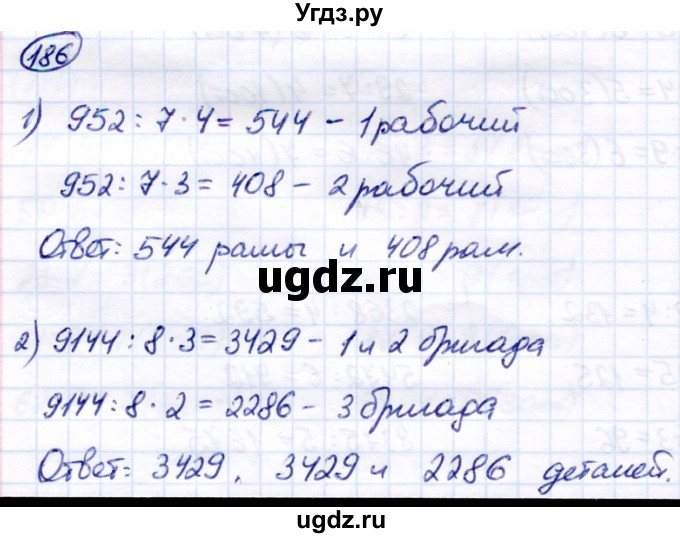 ГДЗ (Решебник) по математике 7 класс Алышева Т.В. / упражнение / 186
