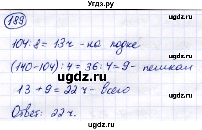 ГДЗ (Решебник) по математике 7 класс Алышева Т.В. / упражнение / 189