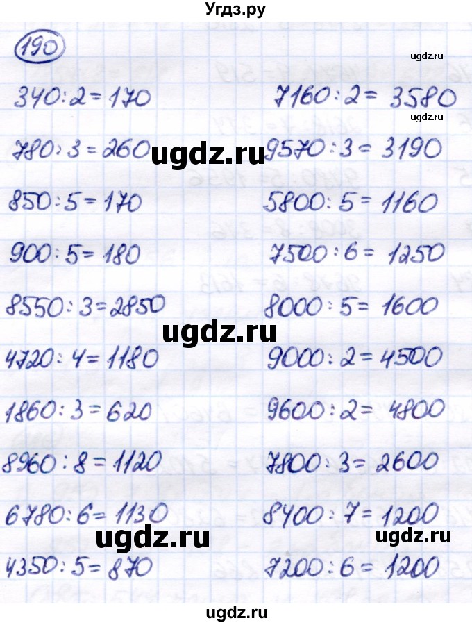 ГДЗ (Решебник) по математике 7 класс Алышева Т.В. / упражнение / 190