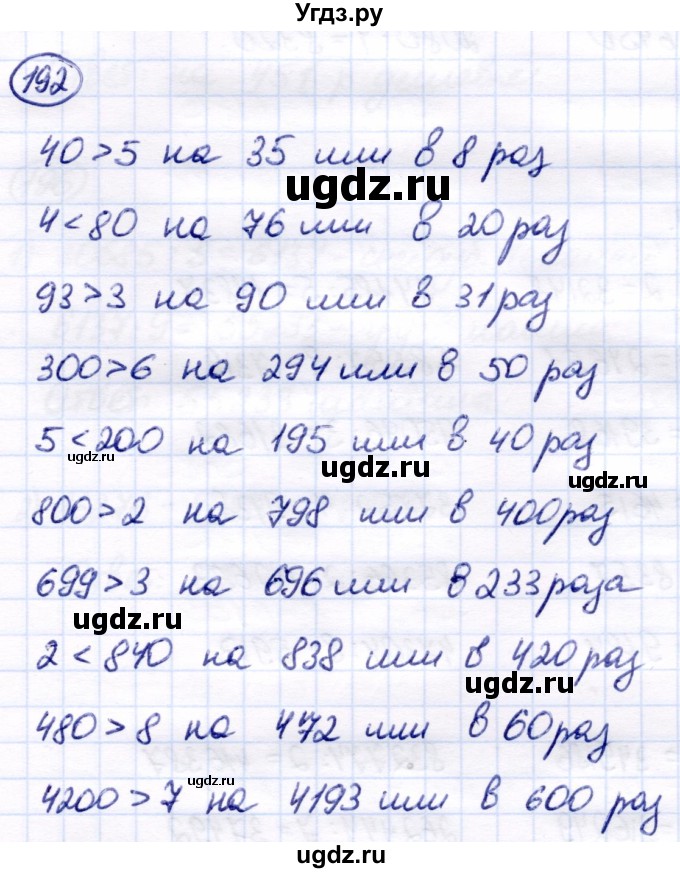 ГДЗ (Решебник) по математике 7 класс Алышева Т.В. / упражнение / 192