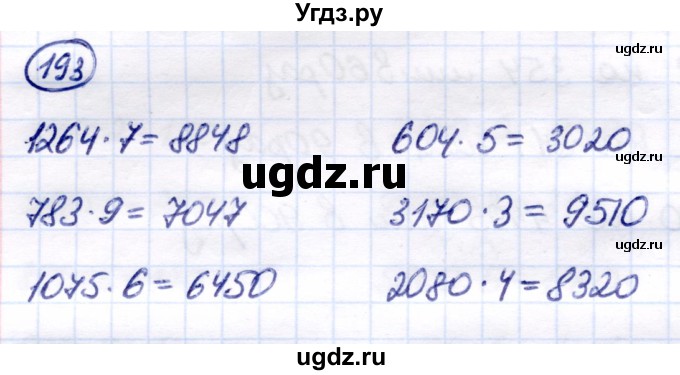 ГДЗ (Решебник) по математике 7 класс Алышева Т.В. / упражнение / 193