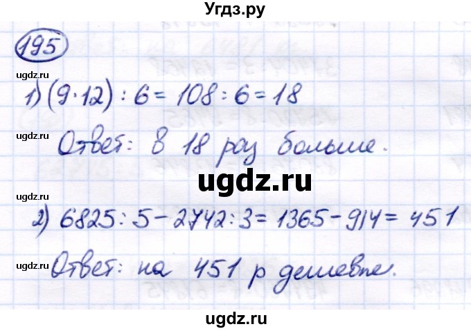 ГДЗ (Решебник) по математике 7 класс Алышева Т.В. / упражнение / 195