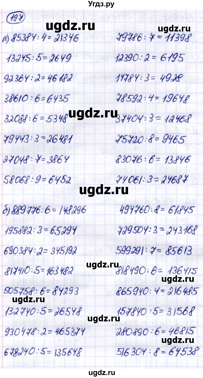 ГДЗ (Решебник) по математике 7 класс Алышева Т.В. / упражнение / 197