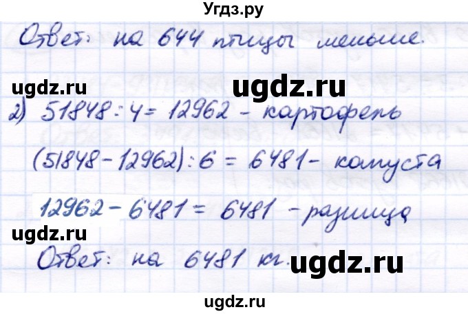 ГДЗ (Решебник) по математике 7 класс Алышева Т.В. / упражнение / 198(продолжение 2)