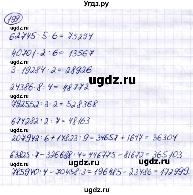 ГДЗ (Решебник) по математике 7 класс Алышева Т.В. / упражнение / 199