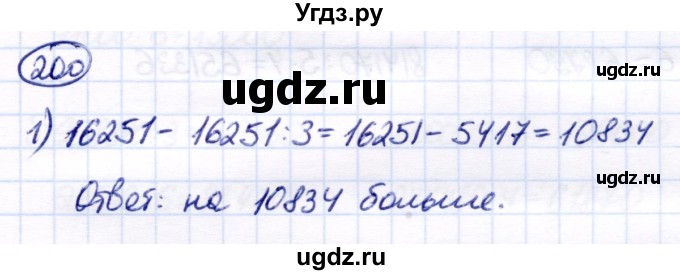 ГДЗ (Решебник) по математике 7 класс Алышева Т.В. / упражнение / 200