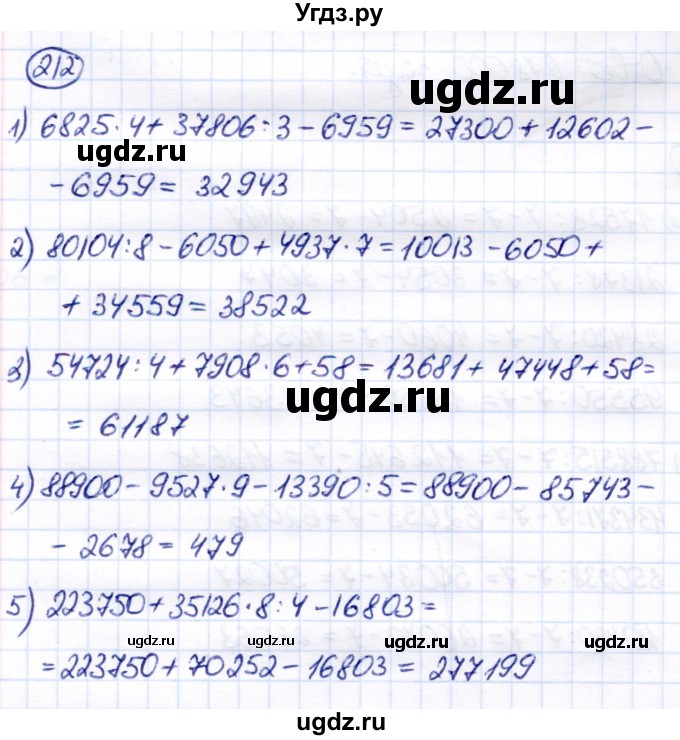 ГДЗ (Решебник) по математике 7 класс Алышева Т.В. / упражнение / 212