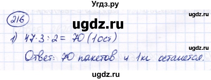 ГДЗ (Решебник) по математике 7 класс Алышева Т.В. / упражнение / 216