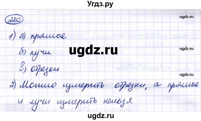 ГДЗ (Решебник) по математике 7 класс Алышева Т.В. / упражнение / 220