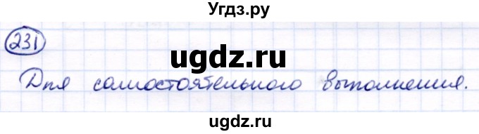 ГДЗ (Решебник) по математике 7 класс Алышева Т.В. / упражнение / 231