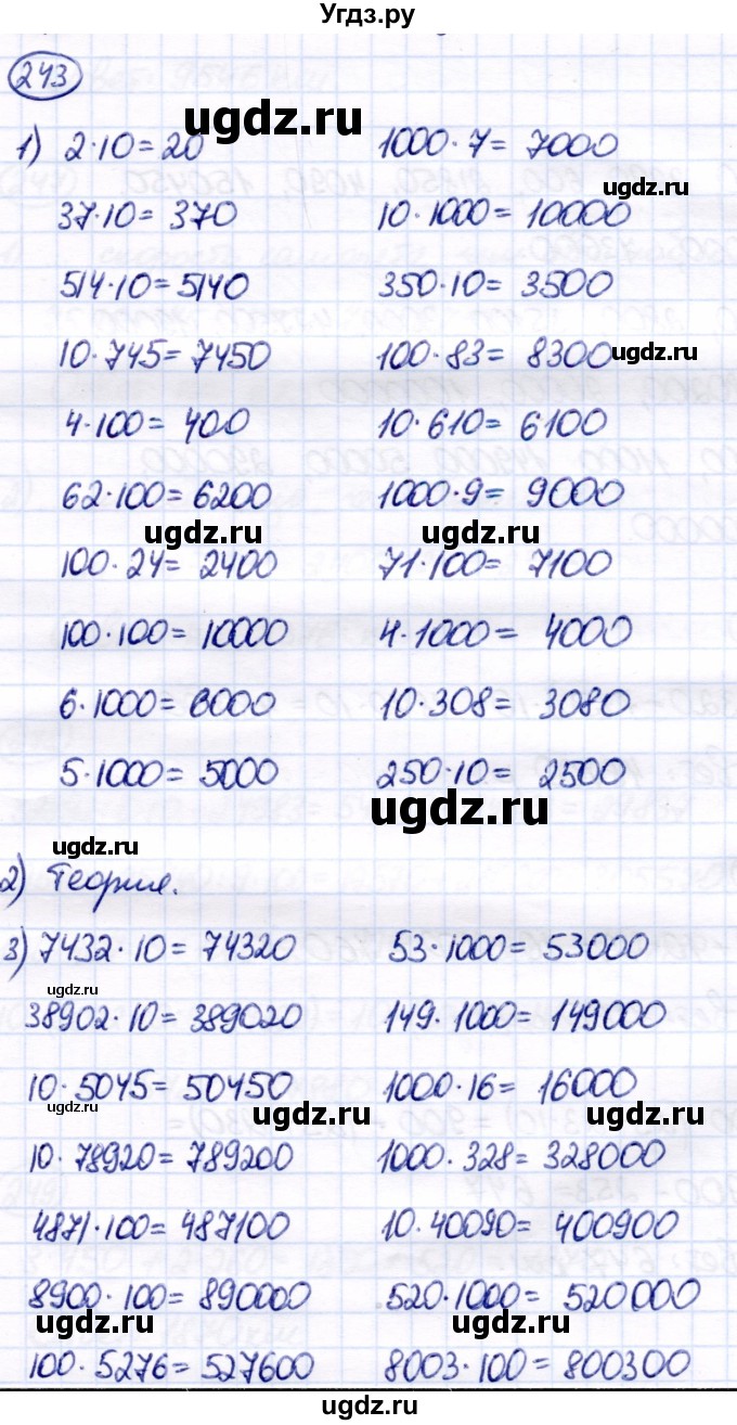 ГДЗ (Решебник) по математике 7 класс Алышева Т.В. / упражнение / 243
