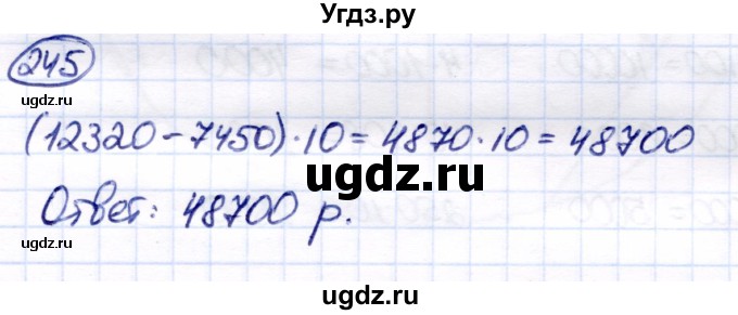 ГДЗ (Решебник) по математике 7 класс Алышева Т.В. / упражнение / 245