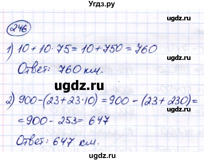 ГДЗ (Решебник) по математике 7 класс Алышева Т.В. / упражнение / 246