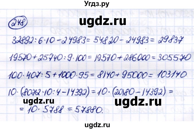 ГДЗ (Решебник) по математике 7 класс Алышева Т.В. / упражнение / 248