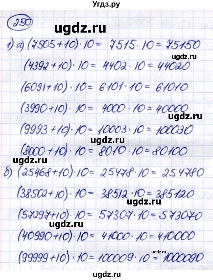 ГДЗ (Решебник) по математике 7 класс Алышева Т.В. / упражнение / 250