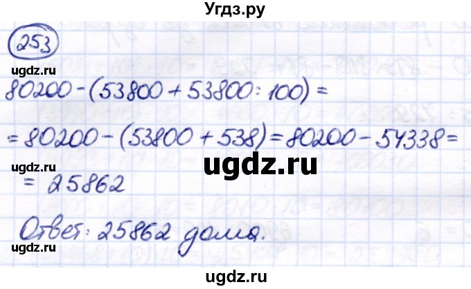 ГДЗ (Решебник) по математике 7 класс Алышева Т.В. / упражнение / 253
