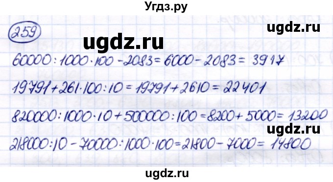 ГДЗ (Решебник) по математике 7 класс Алышева Т.В. / упражнение / 259