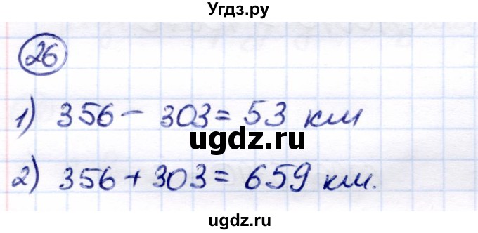 ГДЗ (Решебник) по математике 7 класс Алышева Т.В. / упражнение / 26