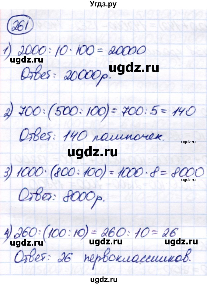 ГДЗ (Решебник) по математике 7 класс Алышева Т.В. / упражнение / 261
