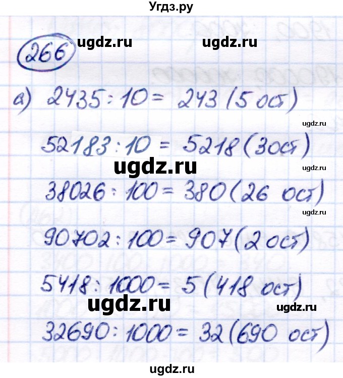 ГДЗ (Решебник) по математике 7 класс Алышева Т.В. / упражнение / 266