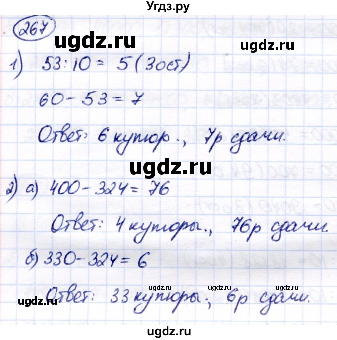 ГДЗ (Решебник) по математике 7 класс Алышева Т.В. / упражнение / 267