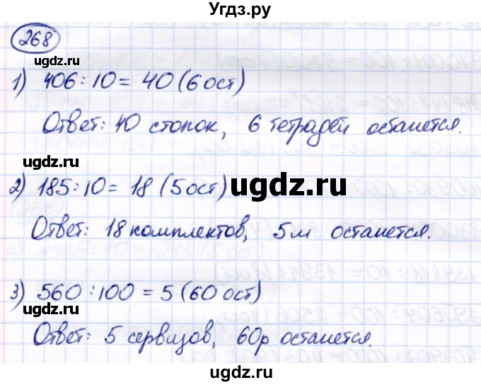 ГДЗ (Решебник) по математике 7 класс Алышева Т.В. / упражнение / 268