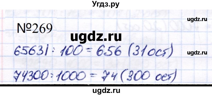 ГДЗ (Решебник) по математике 7 класс Алышева Т.В. / упражнение / 269