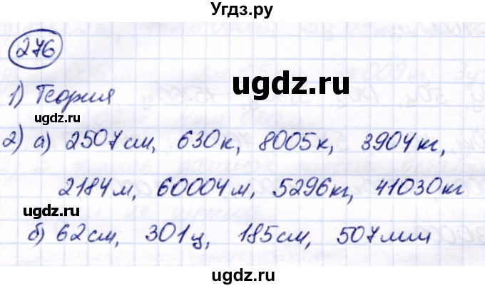 ГДЗ (Решебник) по математике 7 класс Алышева Т.В. / упражнение / 276