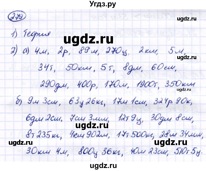 ГДЗ (Решебник) по математике 7 класс Алышева Т.В. / упражнение / 279