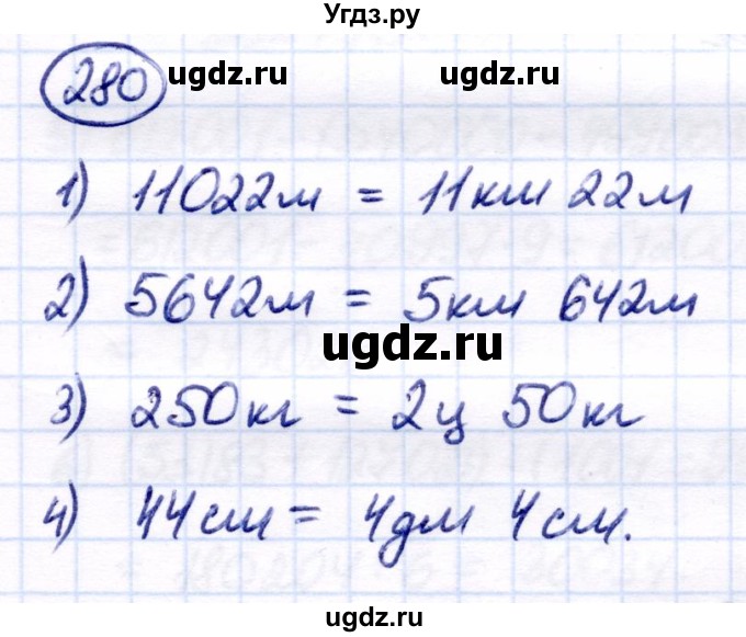 ГДЗ (Решебник) по математике 7 класс Алышева Т.В. / упражнение / 280