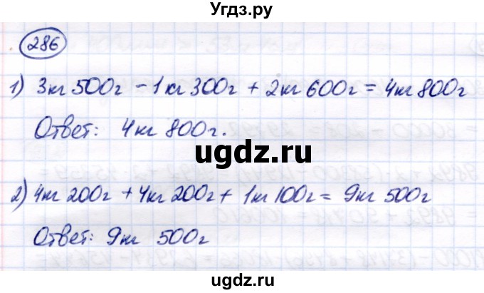 ГДЗ (Решебник) по математике 7 класс Алышева Т.В. / упражнение / 286