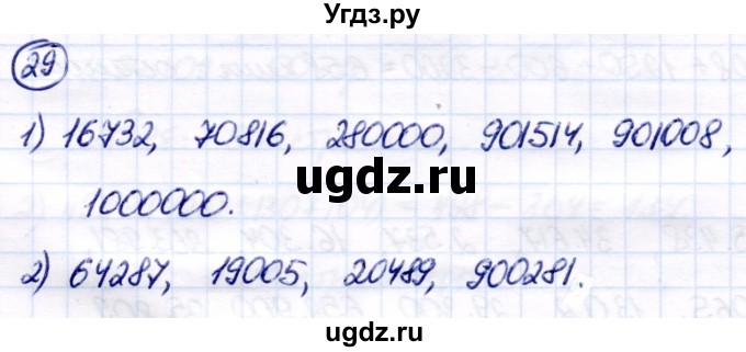 ГДЗ (Решебник) по математике 7 класс Алышева Т.В. / упражнение / 29