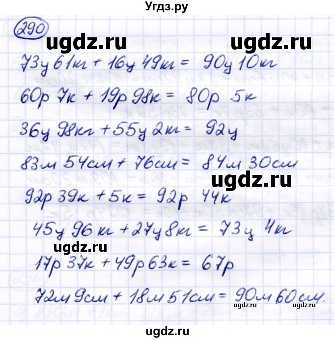 ГДЗ (Решебник) по математике 7 класс Алышева Т.В. / упражнение / 290