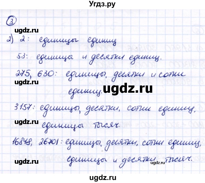 ГДЗ (Решебник) по математике 7 класс Алышева Т.В. / упражнение / 3