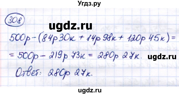 ГДЗ (Решебник) по математике 7 класс Алышева Т.В. / упражнение / 308