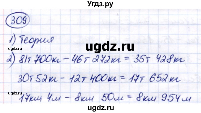 ГДЗ (Решебник) по математике 7 класс Алышева Т.В. / упражнение / 309