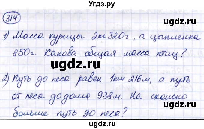 ГДЗ (Решебник) по математике 7 класс Алышева Т.В. / упражнение / 314