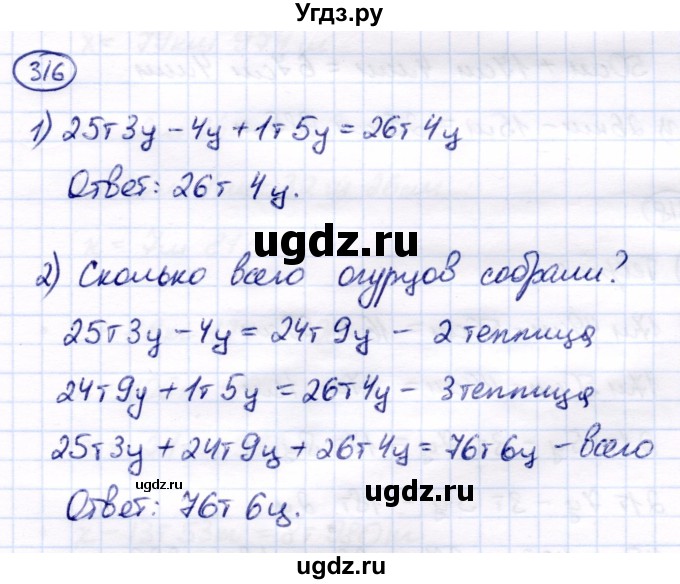 ГДЗ (Решебник) по математике 7 класс Алышева Т.В. / упражнение / 316