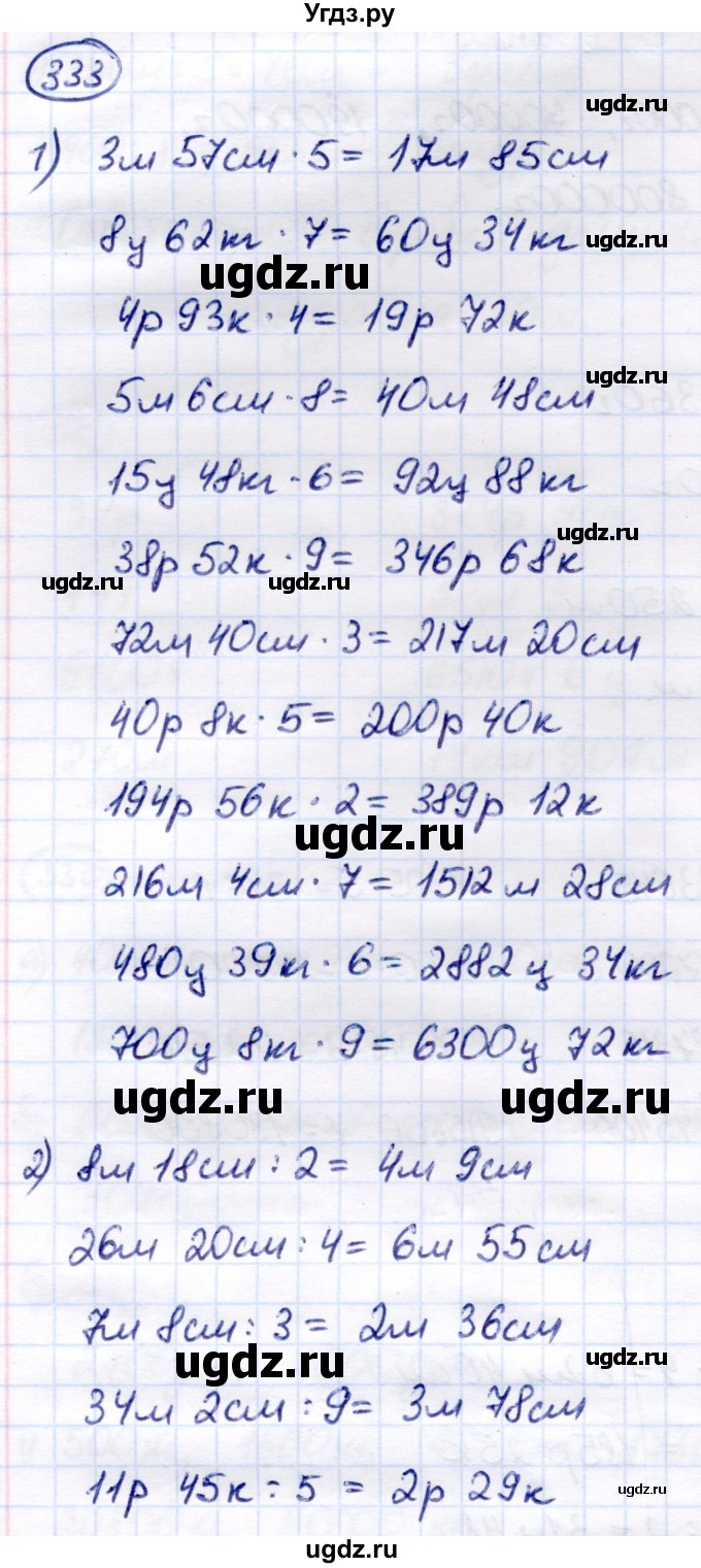ГДЗ (Решебник) по математике 7 класс Алышева Т.В. / упражнение / 333