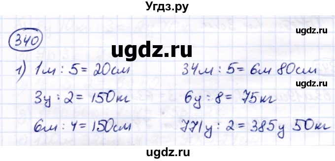 ГДЗ (Решебник) по математике 7 класс Алышева Т.В. / упражнение / 340