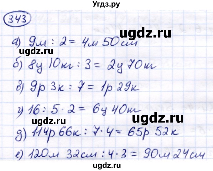 ГДЗ (Решебник) по математике 7 класс Алышева Т.В. / упражнение / 343